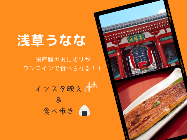 浅草うななのタイトルロゴ