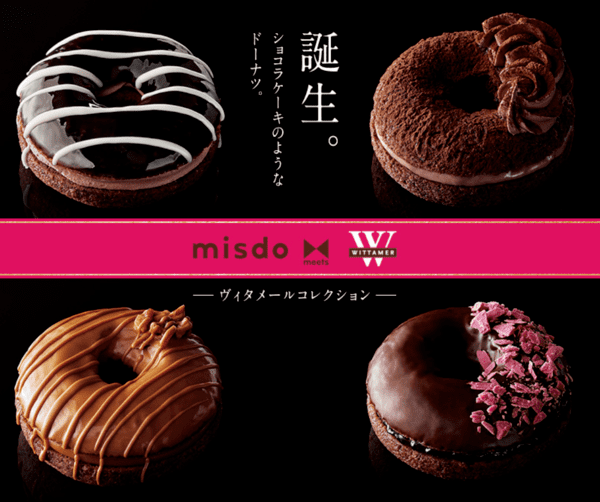 ミスタードーナツとヴィタメールの共同開発ドーナツの広告