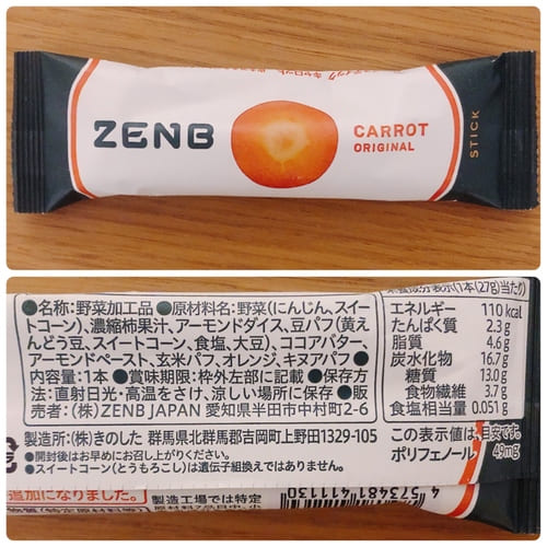 ZENBスティックキャロット味の原材料名