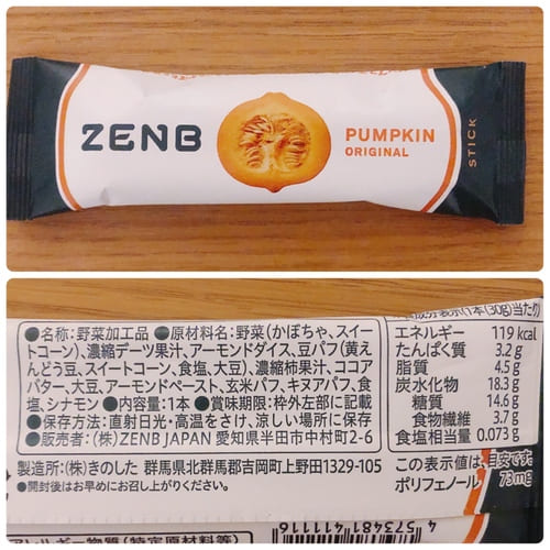 ZENBスティックパンプキン味の原材料名