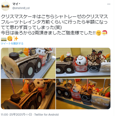 シャトレーゼのケーキ半額情報